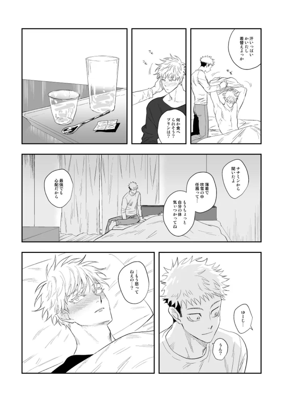 ザ・ウェイ・ユー・ルック・トゥナイト【呪術廻戦/五悠】 page 33