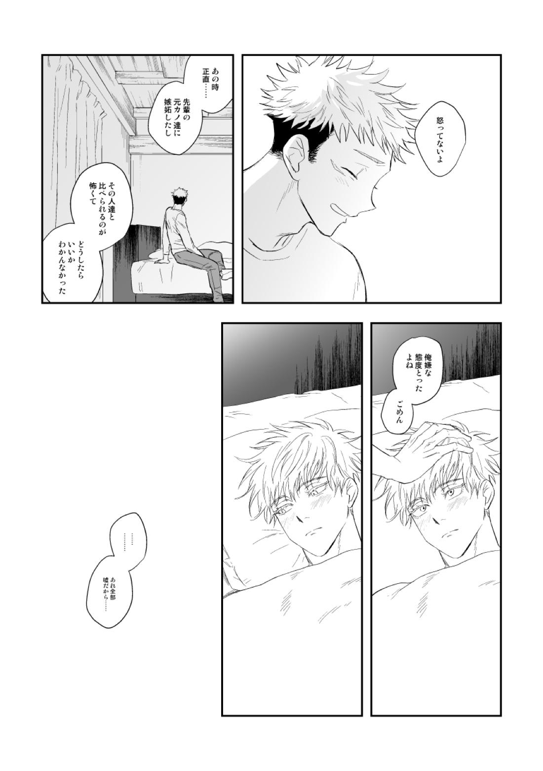 ザ・ウェイ・ユー・ルック・トゥナイト【呪術廻戦/五悠】 page 34