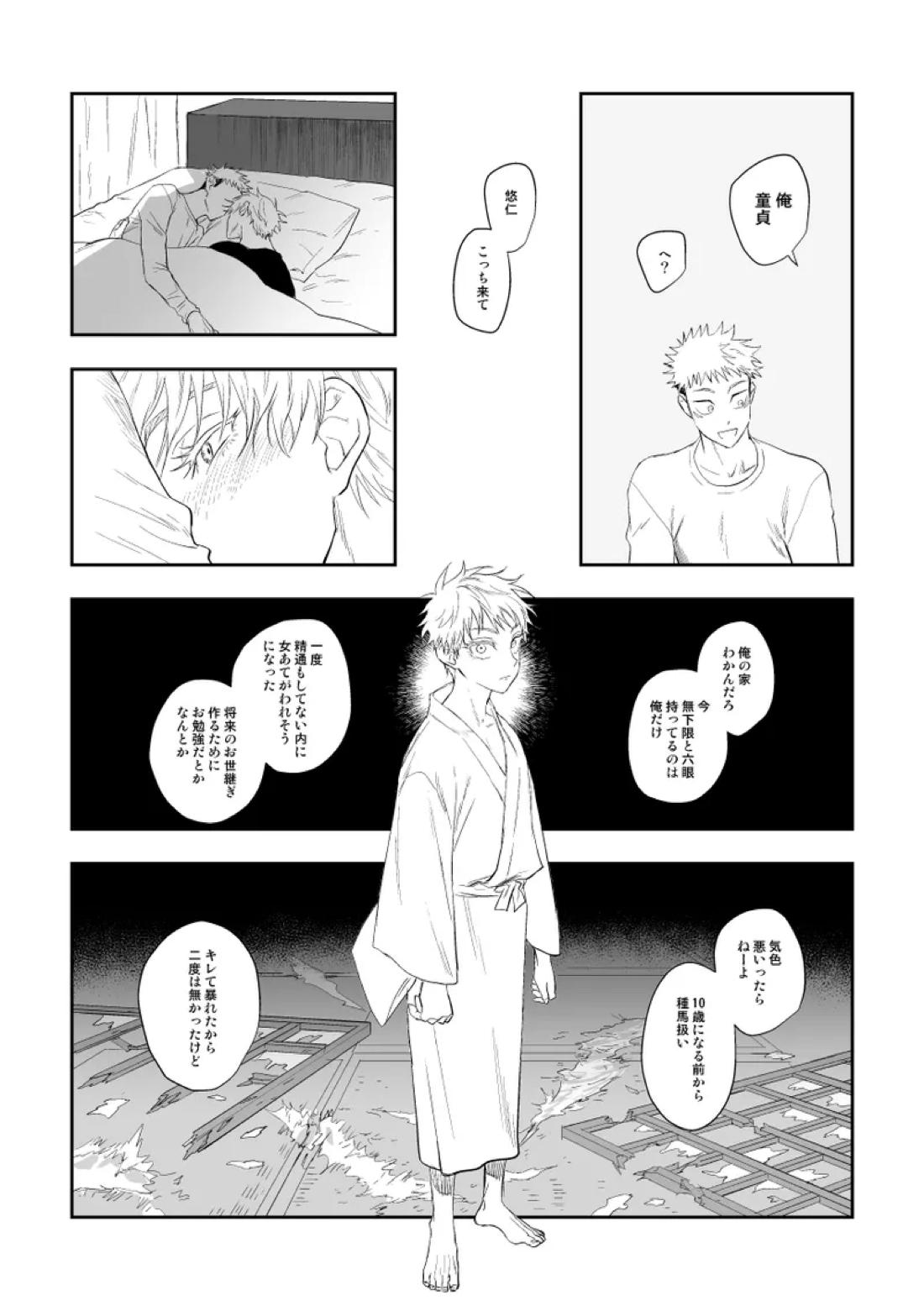 ザ・ウェイ・ユー・ルック・トゥナイト【呪術廻戦/五悠】 page 35