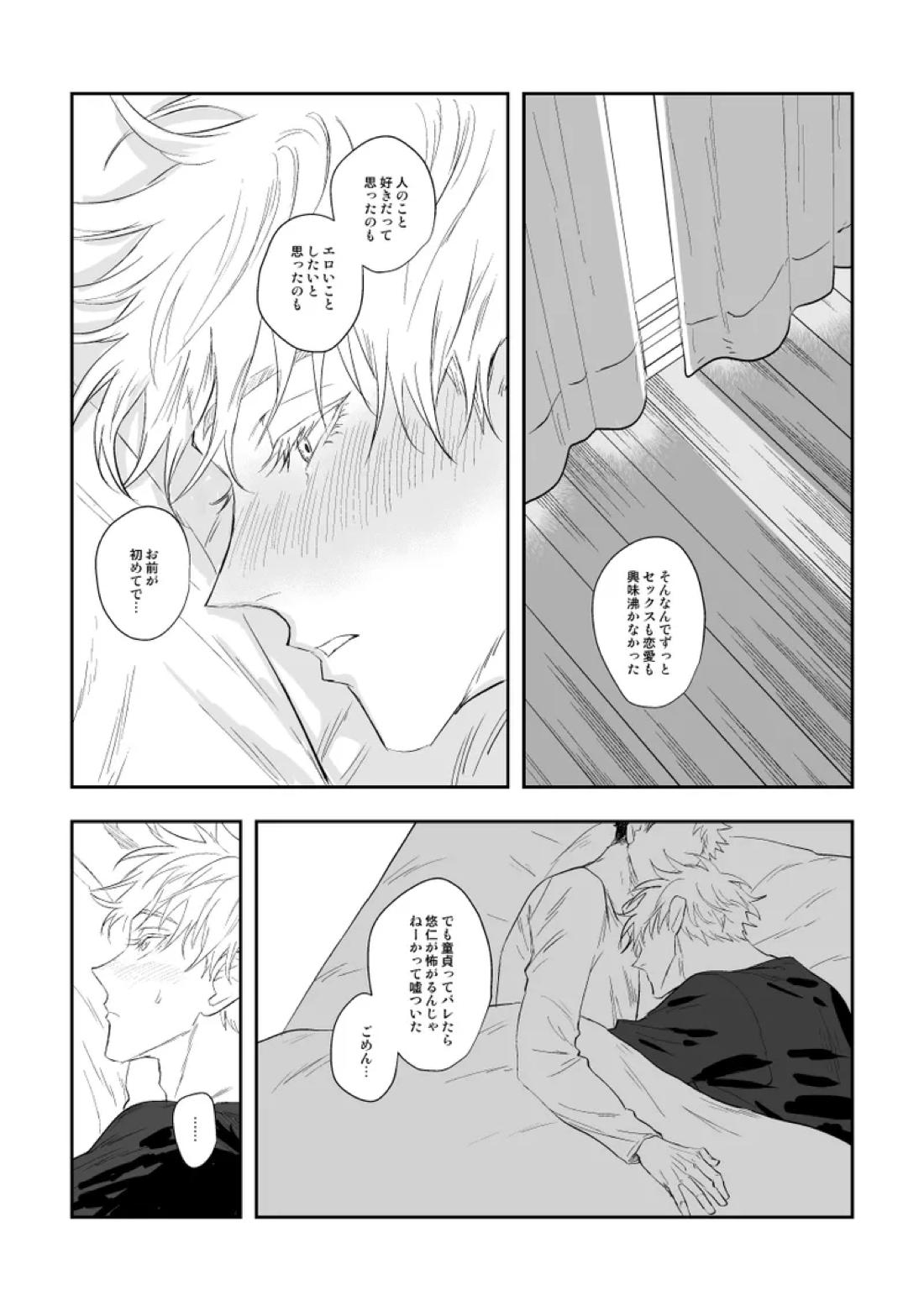 ザ・ウェイ・ユー・ルック・トゥナイト【呪術廻戦/五悠】 page 36