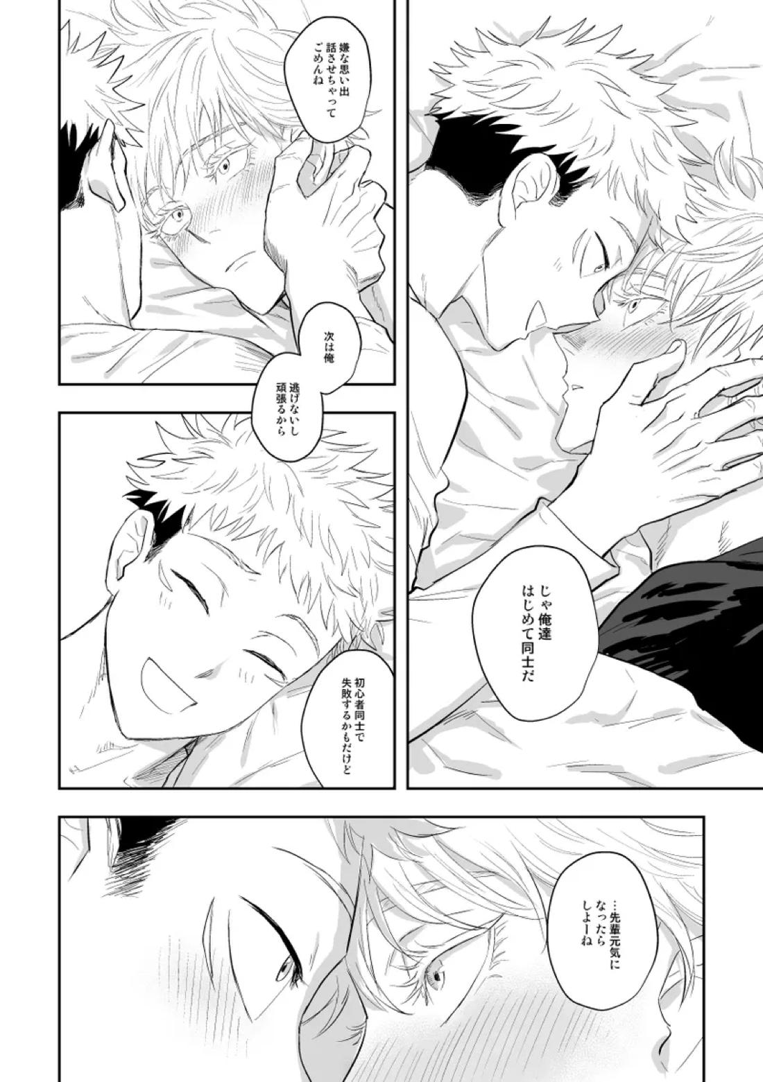 ザ・ウェイ・ユー・ルック・トゥナイト【呪術廻戦/五悠】 page 37