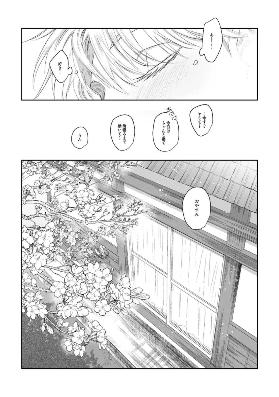 ザ・ウェイ・ユー・ルック・トゥナイト【呪術廻戦/五悠】 page 38