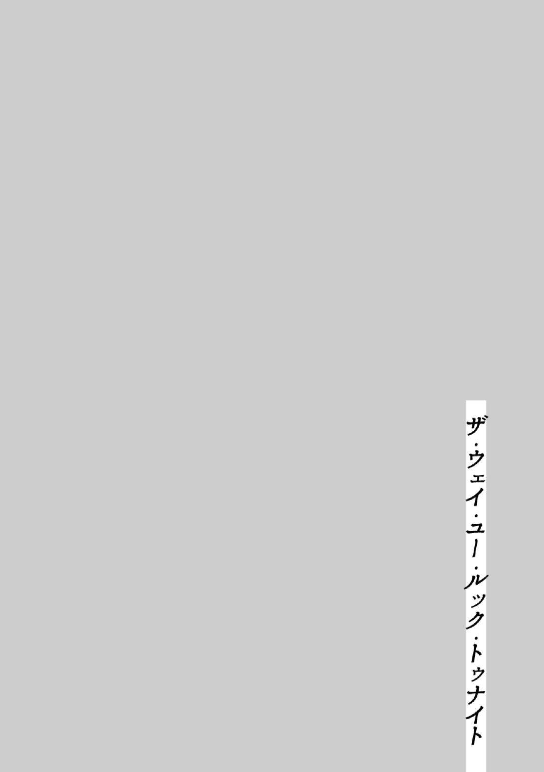 ザ・ウェイ・ユー・ルック・トゥナイト【呪術廻戦/五悠】 page 39
