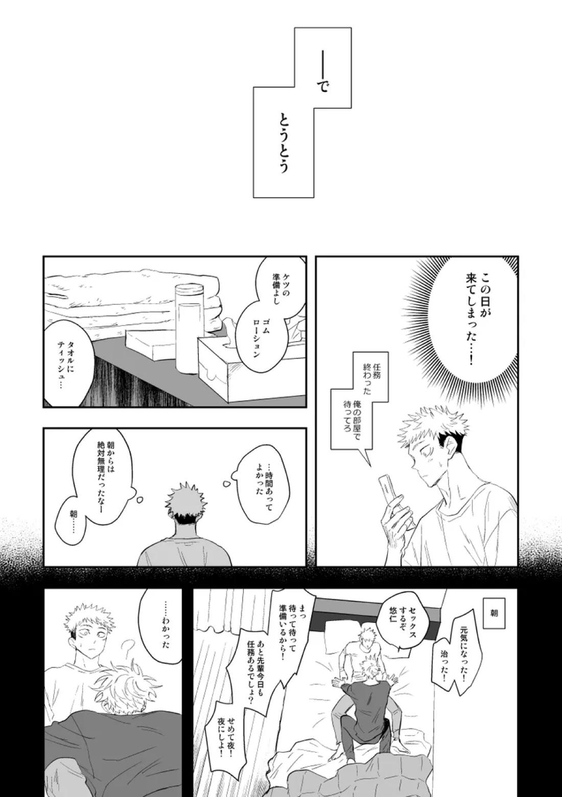 ザ・ウェイ・ユー・ルック・トゥナイト【呪術廻戦/五悠】 page 40