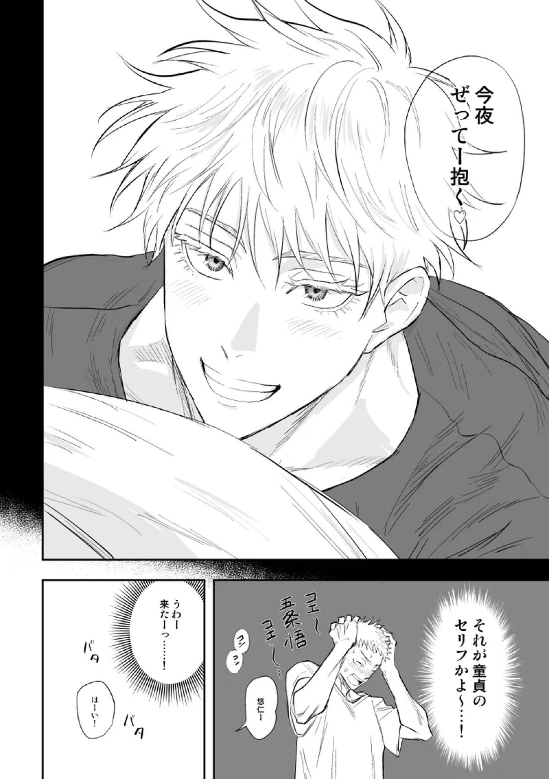 ザ・ウェイ・ユー・ルック・トゥナイト【呪術廻戦/五悠】 page 41