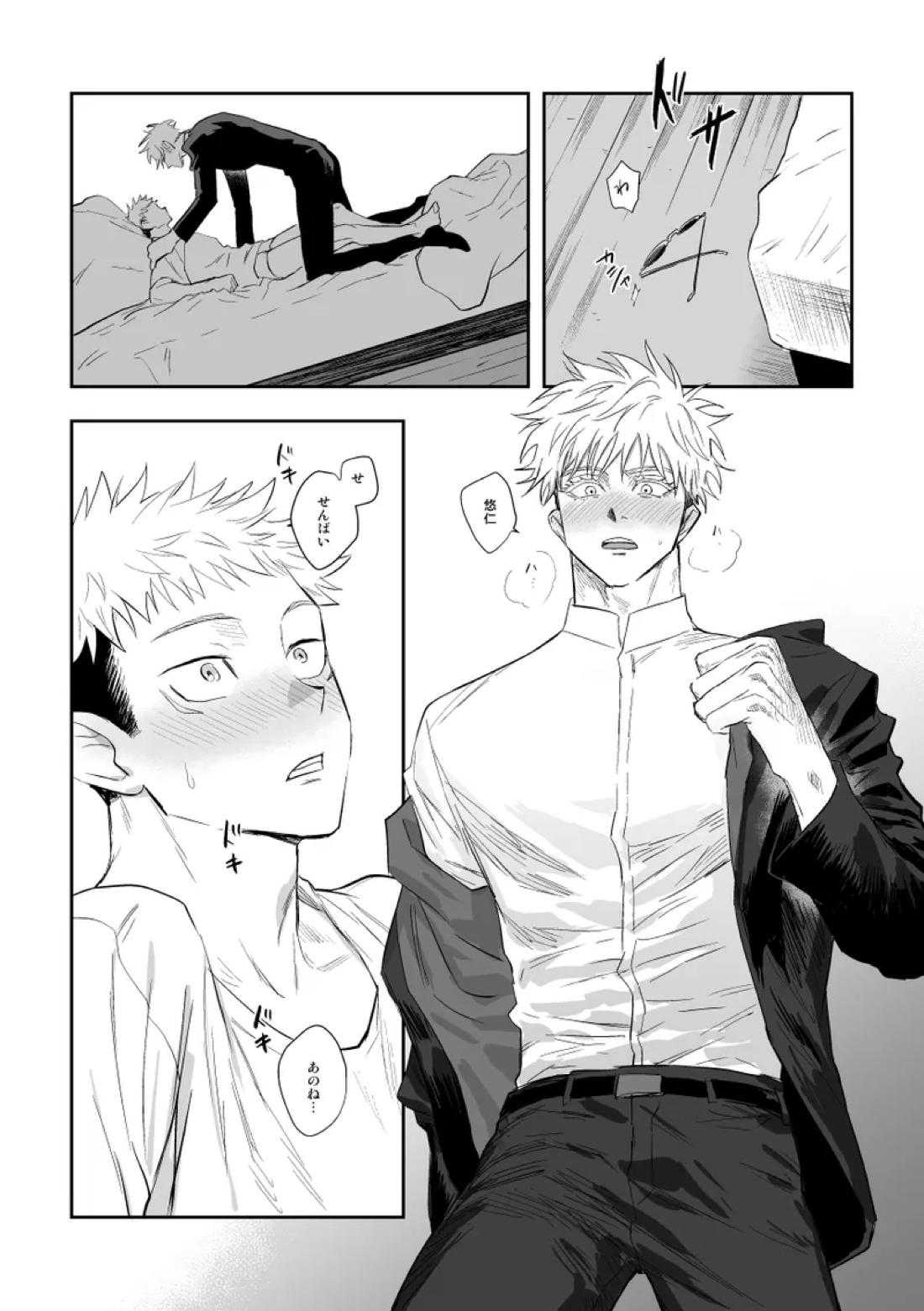 ザ・ウェイ・ユー・ルック・トゥナイト【呪術廻戦/五悠】 page 43