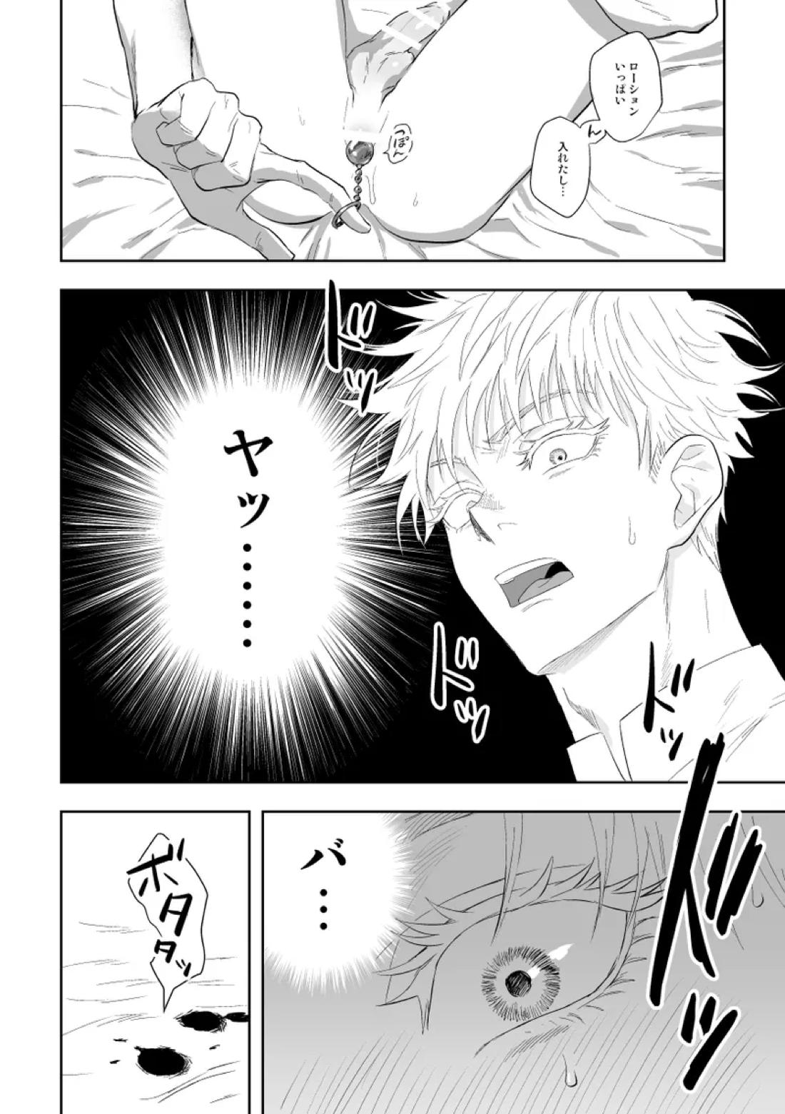 ザ・ウェイ・ユー・ルック・トゥナイト【呪術廻戦/五悠】 page 45