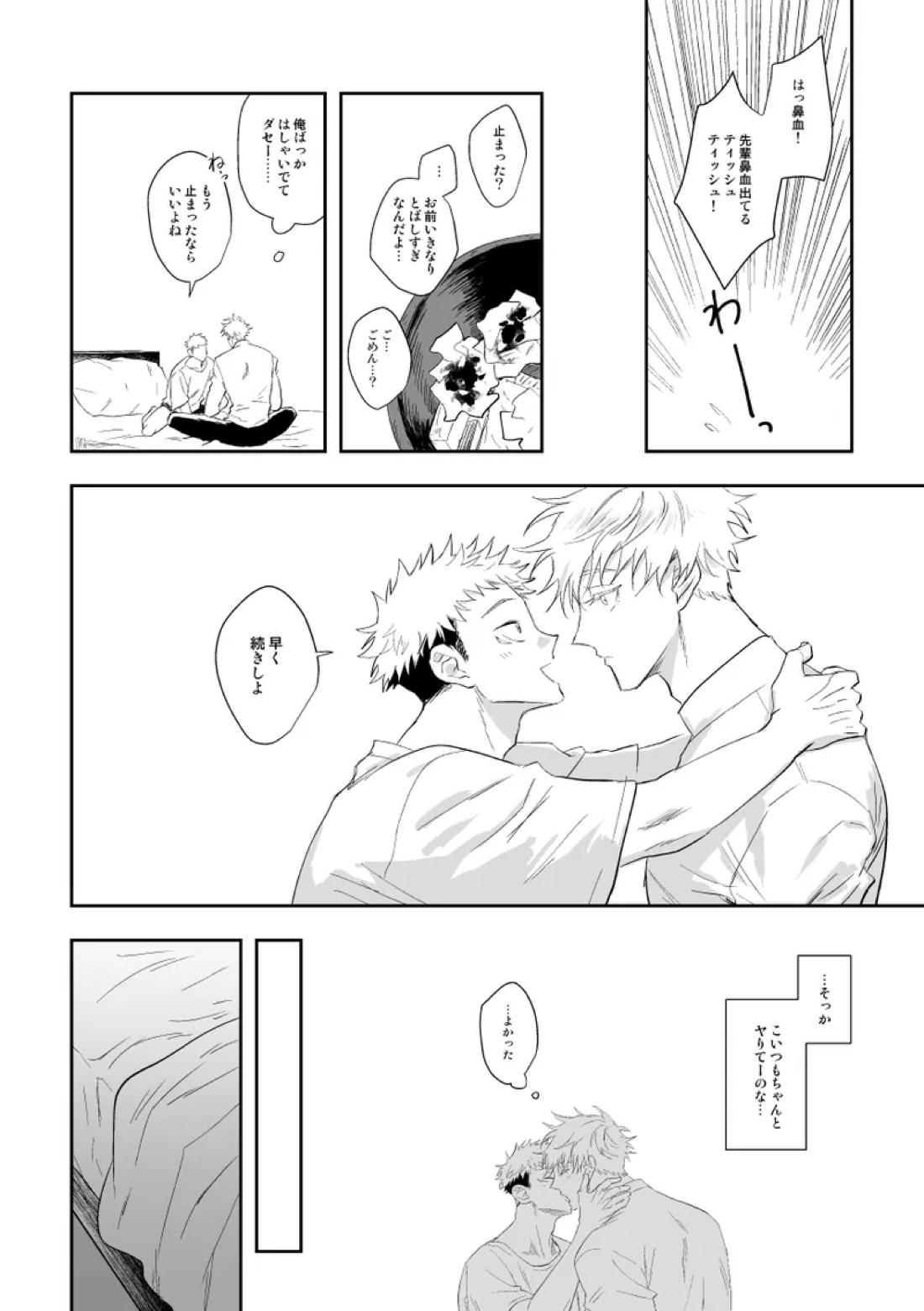 ザ・ウェイ・ユー・ルック・トゥナイト【呪術廻戦/五悠】 page 47