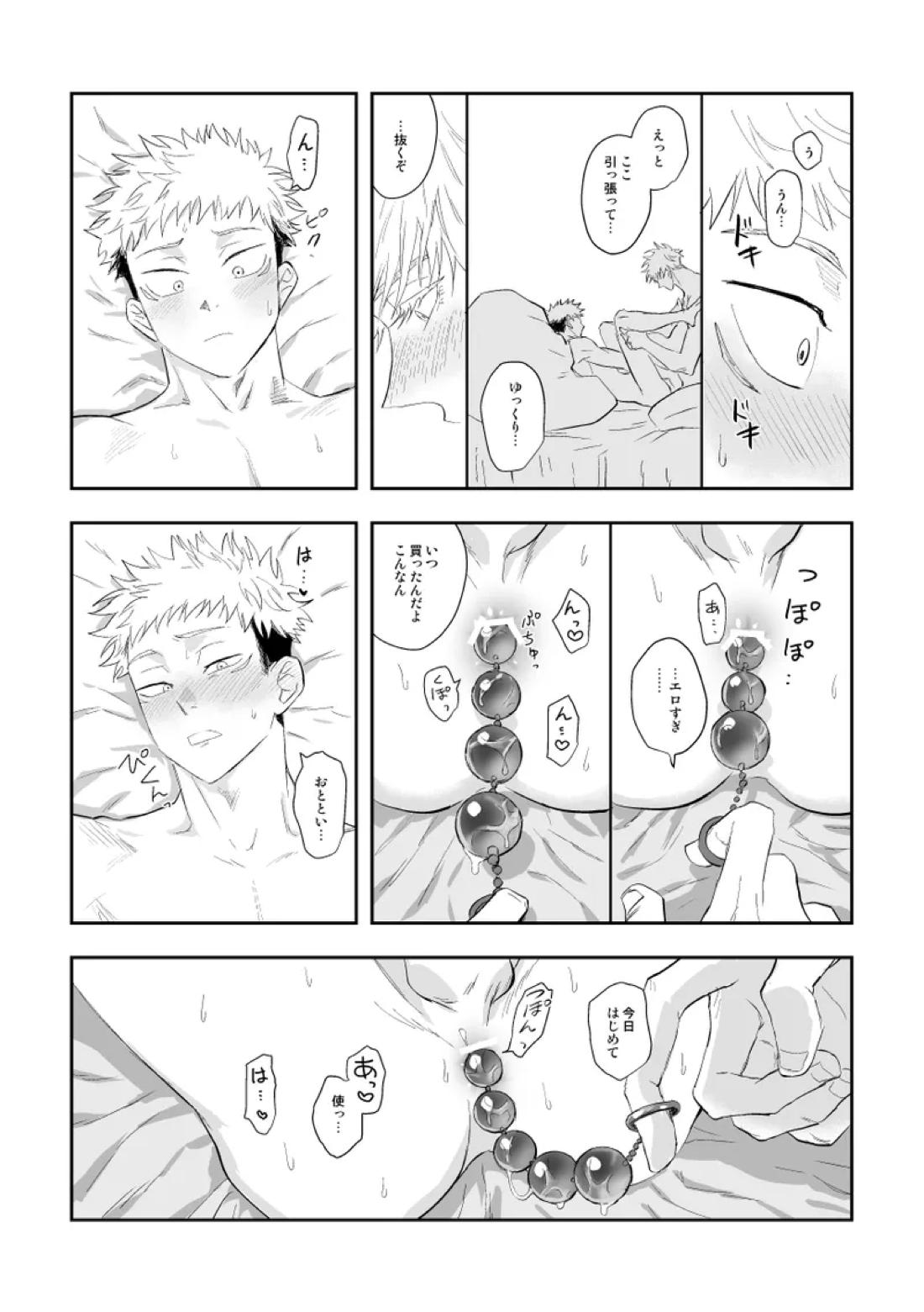 ザ・ウェイ・ユー・ルック・トゥナイト【呪術廻戦/五悠】 page 49