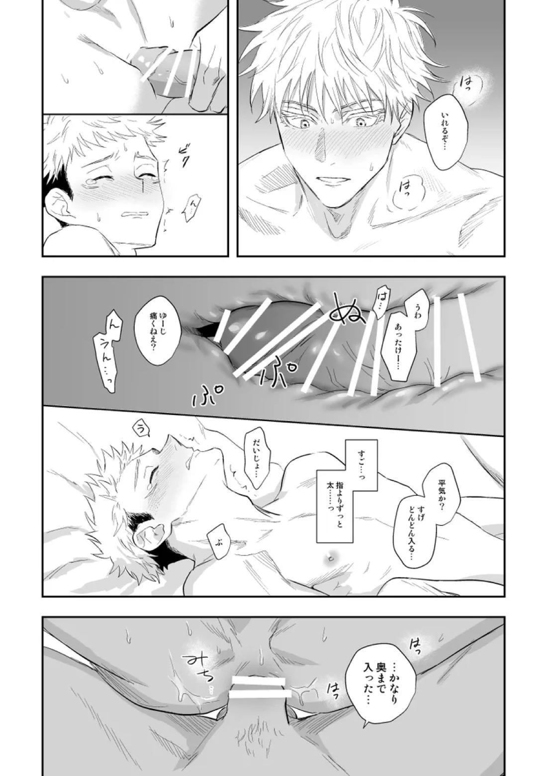 ザ・ウェイ・ユー・ルック・トゥナイト【呪術廻戦/五悠】 page 54