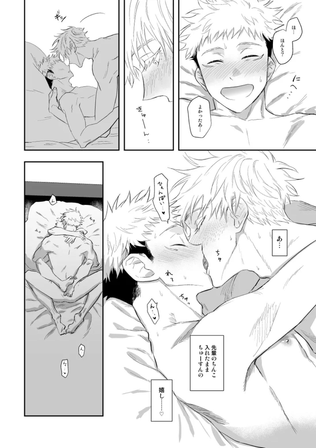 ザ・ウェイ・ユー・ルック・トゥナイト【呪術廻戦/五悠】 page 55