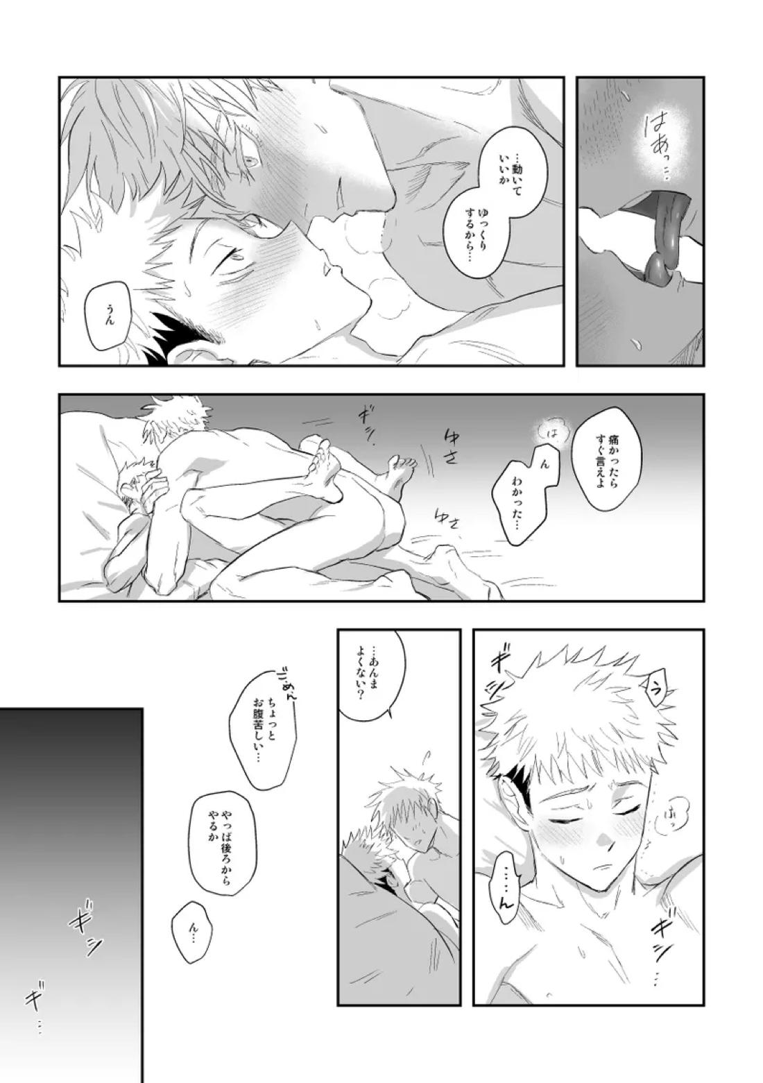 ザ・ウェイ・ユー・ルック・トゥナイト【呪術廻戦/五悠】 page 56