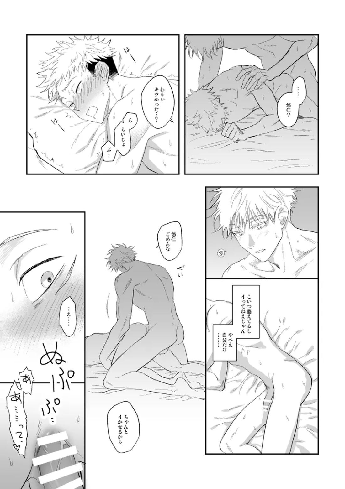 ザ・ウェイ・ユー・ルック・トゥナイト【呪術廻戦/五悠】 page 62