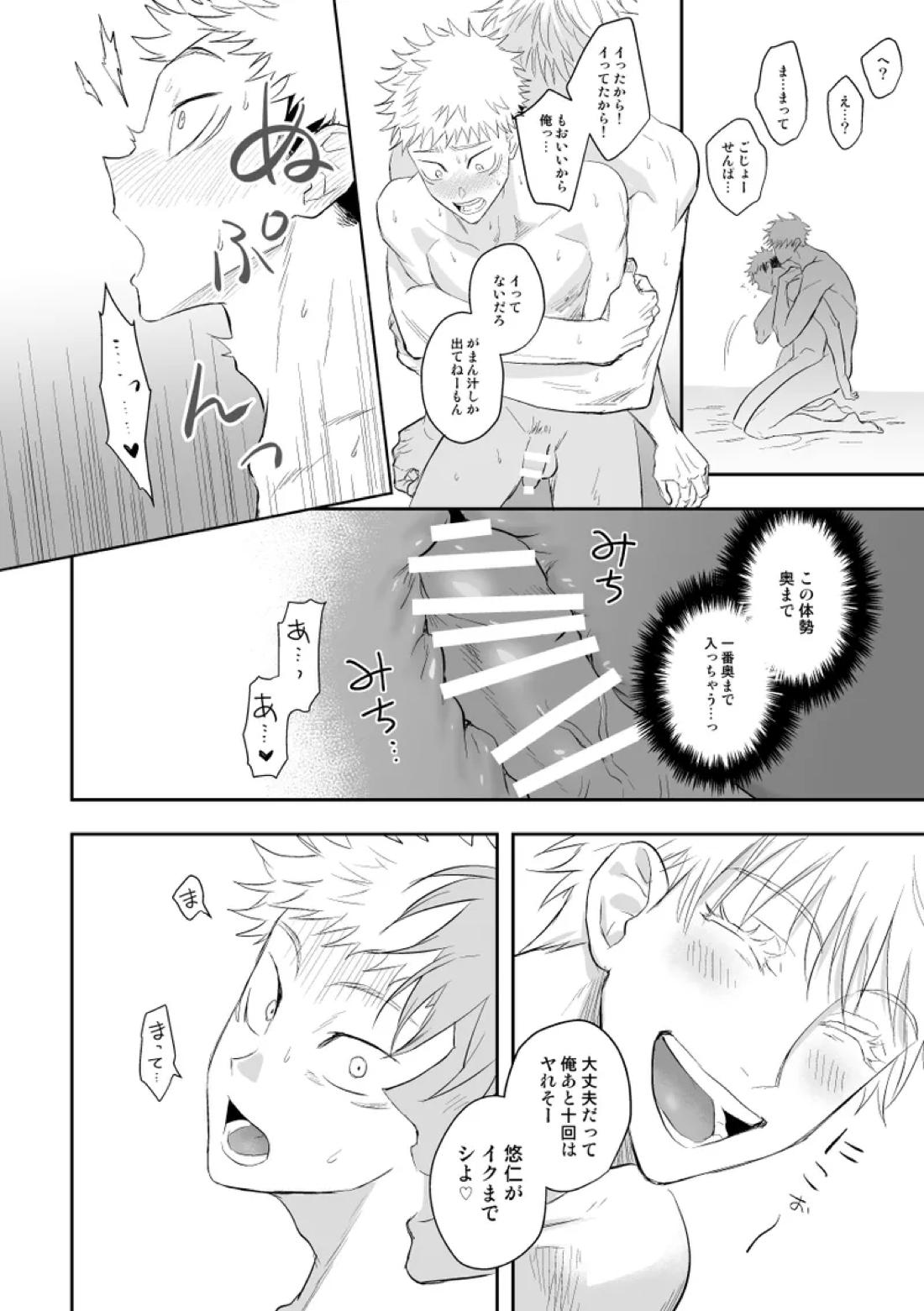 ザ・ウェイ・ユー・ルック・トゥナイト【呪術廻戦/五悠】 page 63