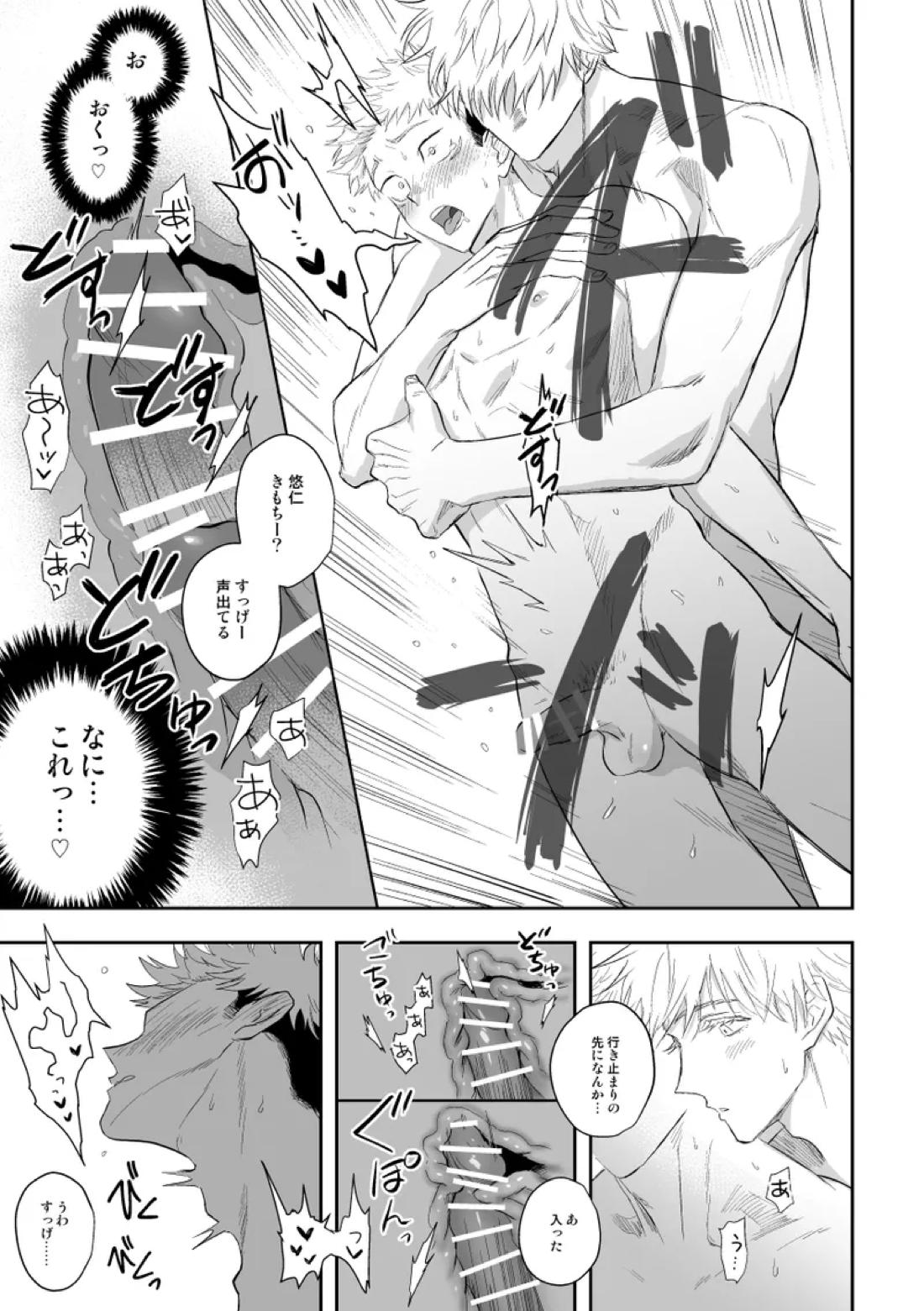 ザ・ウェイ・ユー・ルック・トゥナイト【呪術廻戦/五悠】 page 64