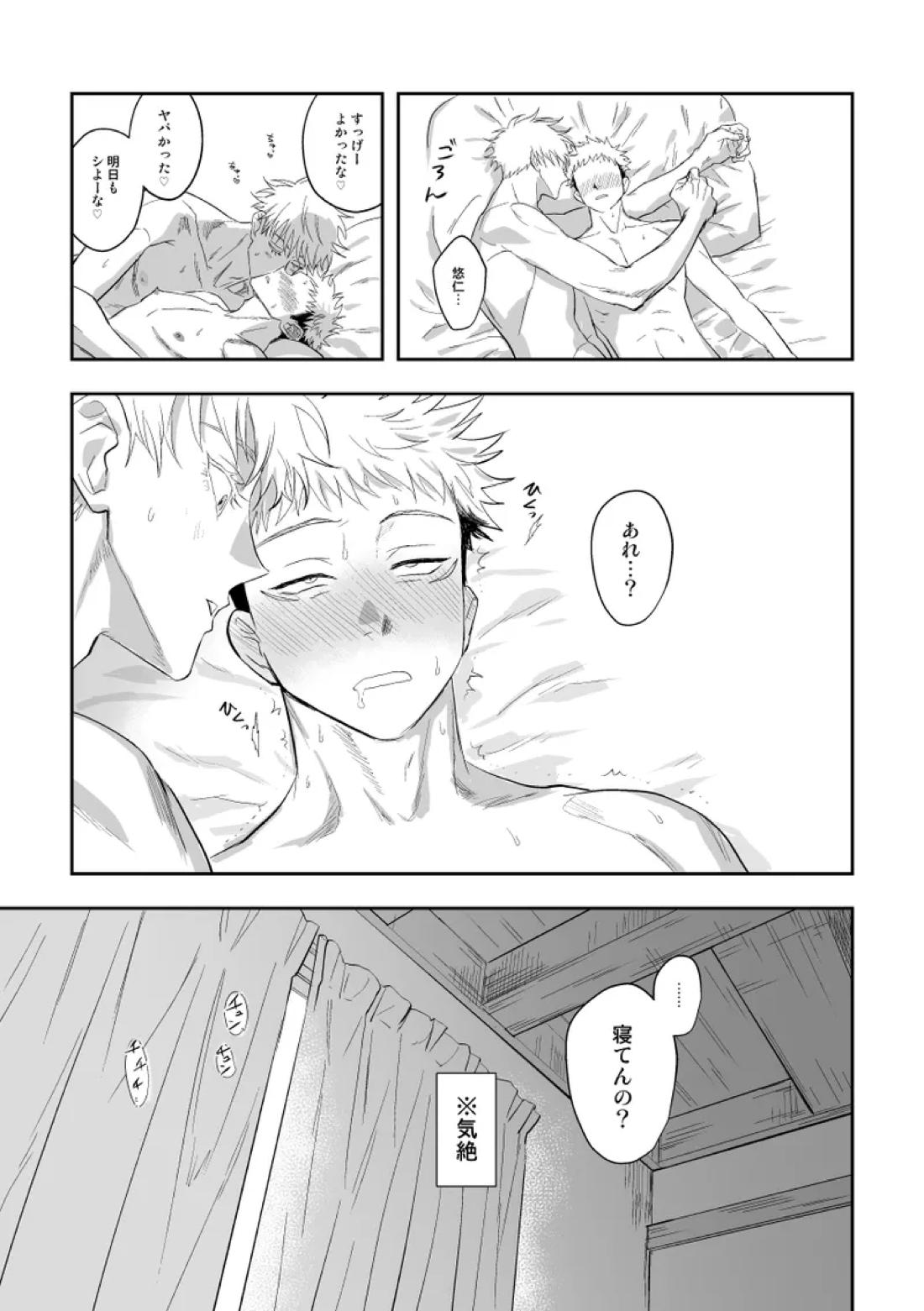 ザ・ウェイ・ユー・ルック・トゥナイト【呪術廻戦/五悠】 page 70