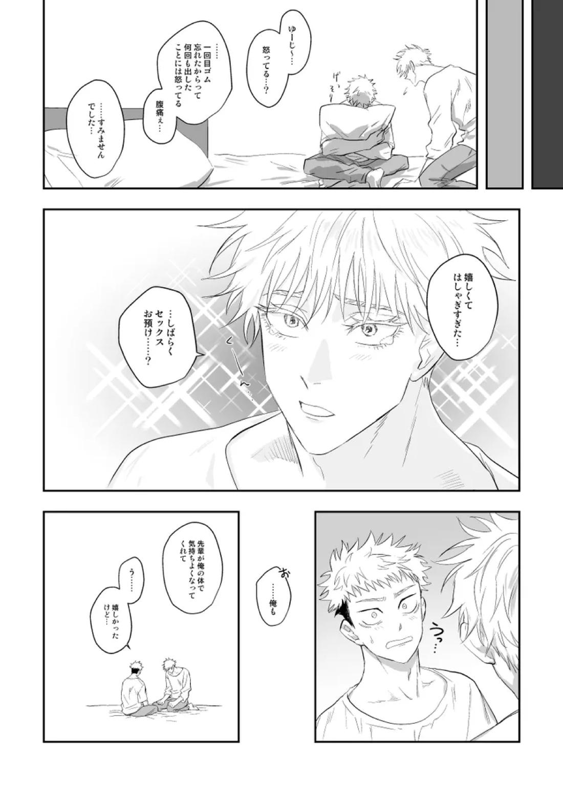 ザ・ウェイ・ユー・ルック・トゥナイト【呪術廻戦/五悠】 page 71