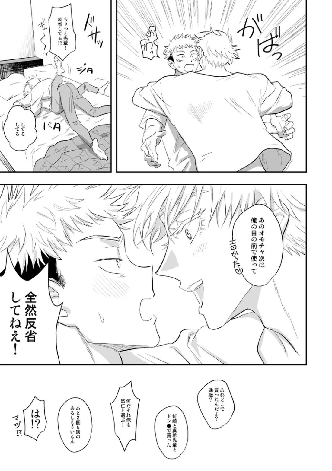 ザ・ウェイ・ユー・ルック・トゥナイト【呪術廻戦/五悠】 page 72