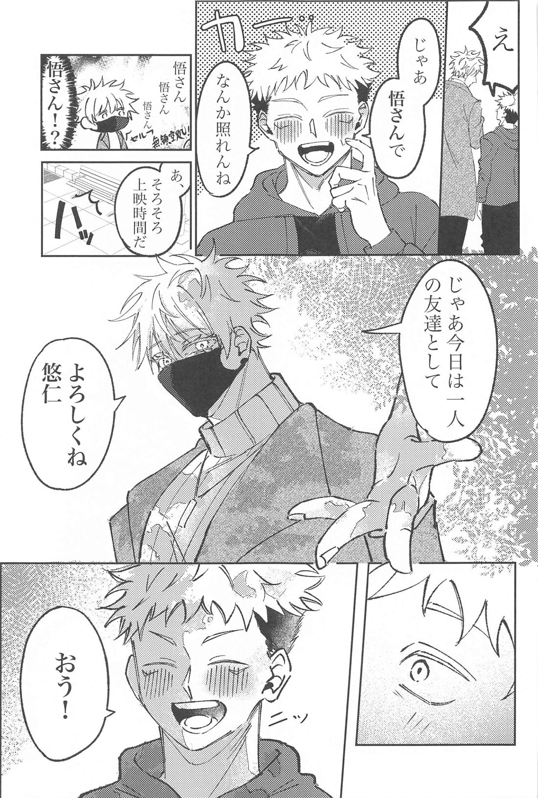 思いをこの手に(上)【呪術廻戦/五悠】 page 11