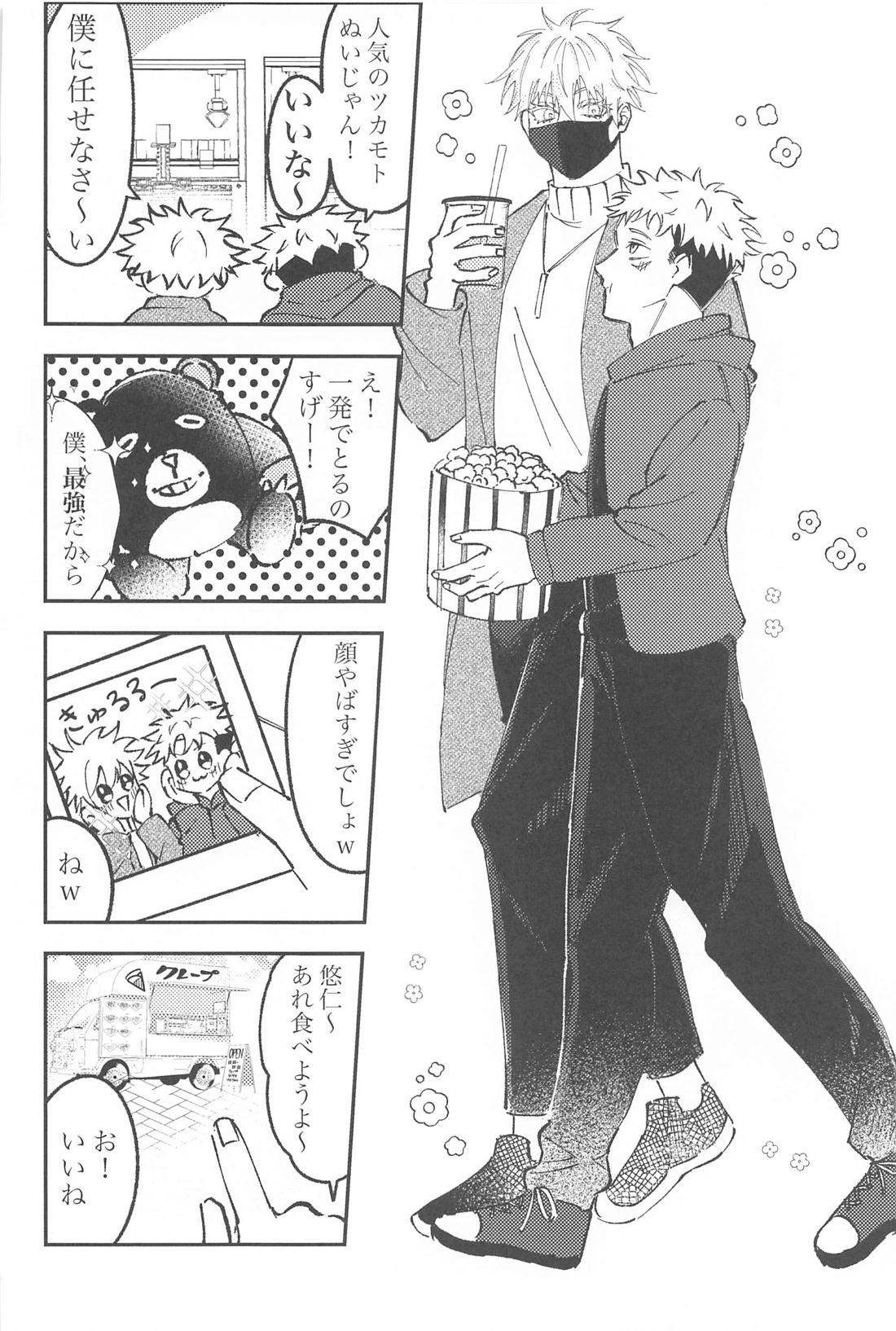 思いをこの手に(上)【呪術廻戦/五悠】 page 12