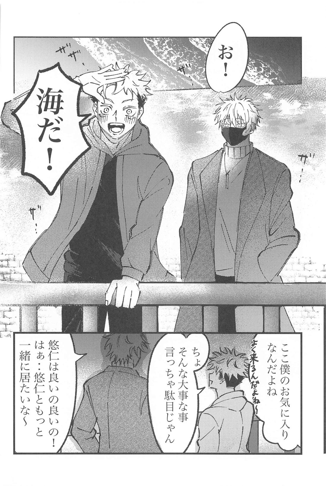 思いをこの手に(上)【呪術廻戦/五悠】 page 14