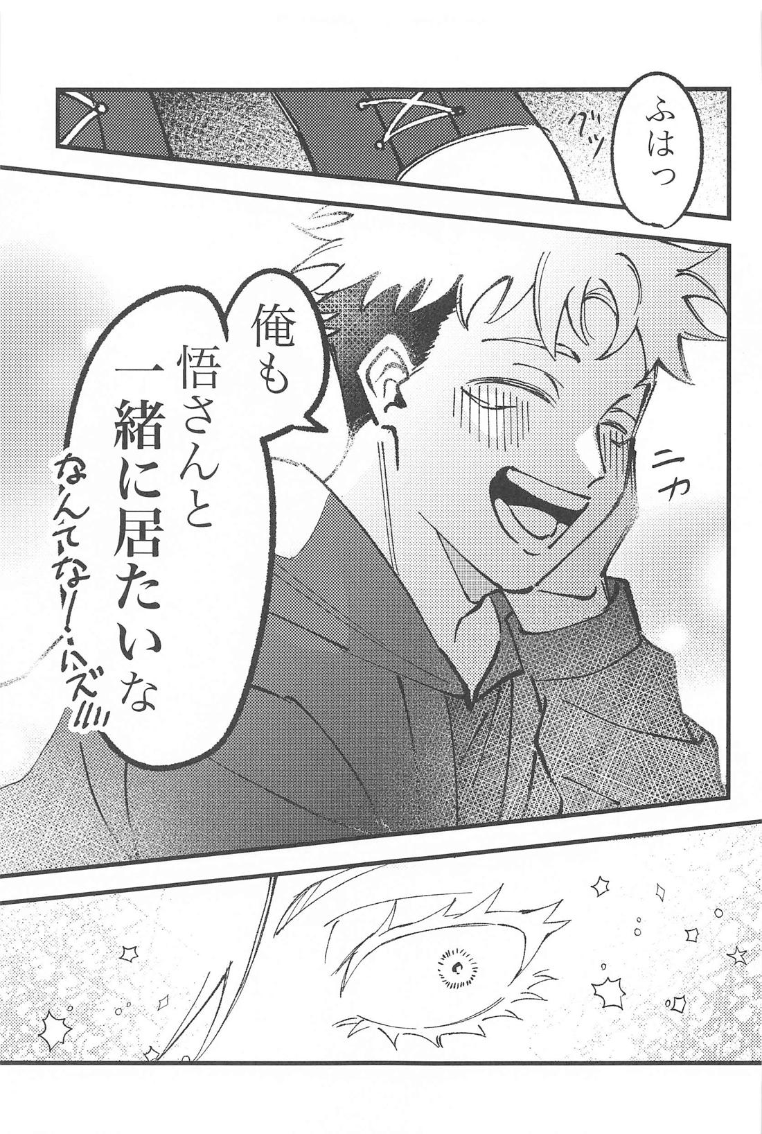 思いをこの手に(上)【呪術廻戦/五悠】 page 15