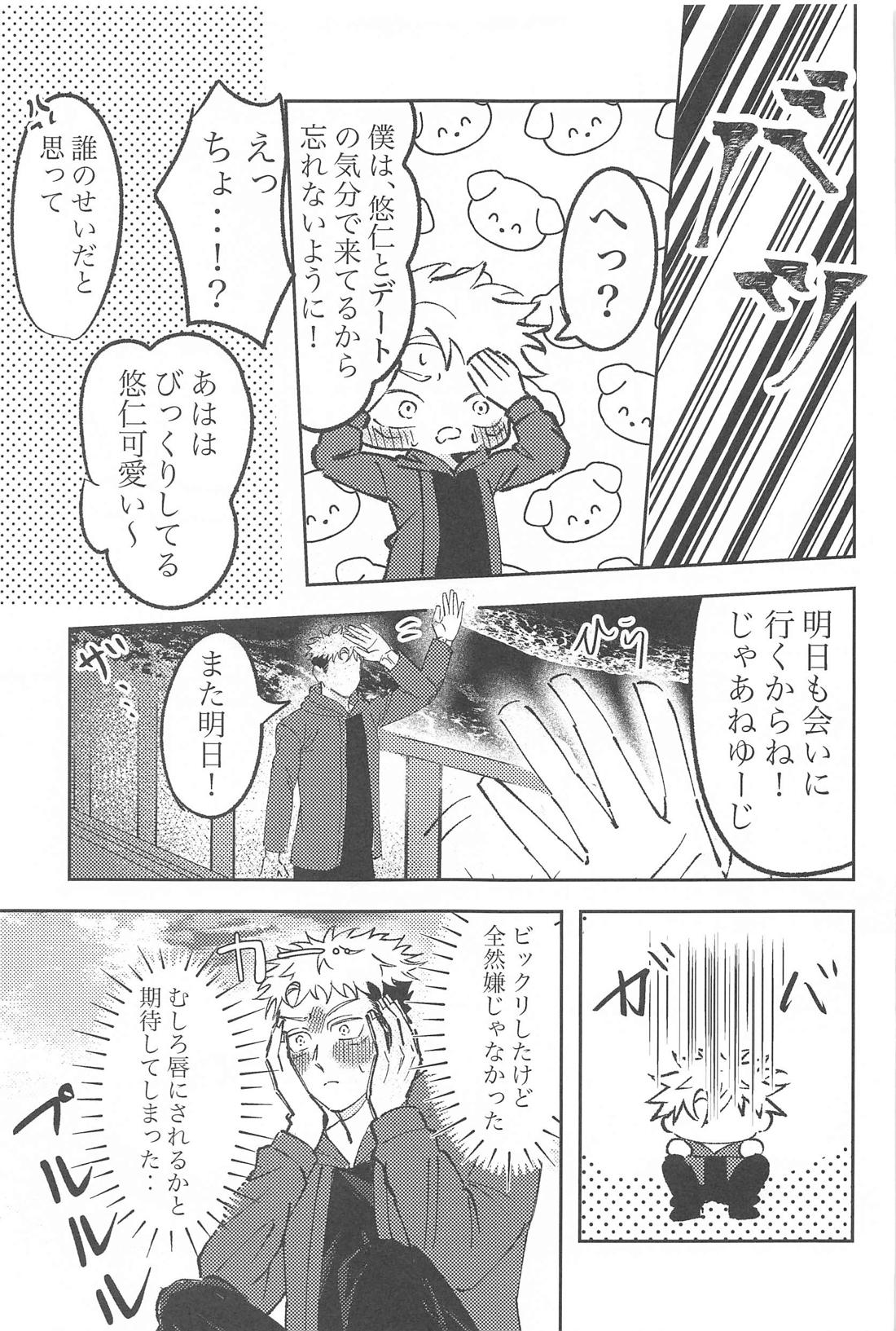思いをこの手に(上)【呪術廻戦/五悠】 page 17