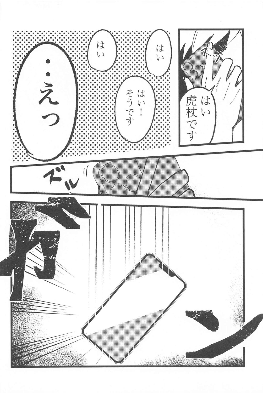 思いをこの手に(上)【呪術廻戦/五悠】 page 18