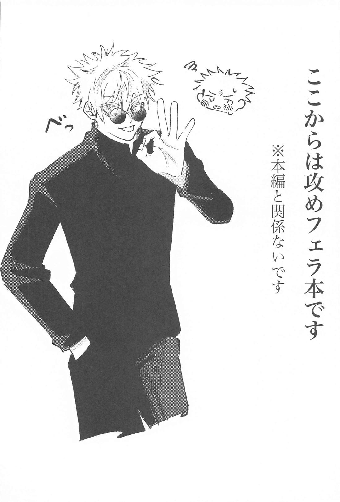 思いをこの手に(上)【呪術廻戦/五悠】 page 19