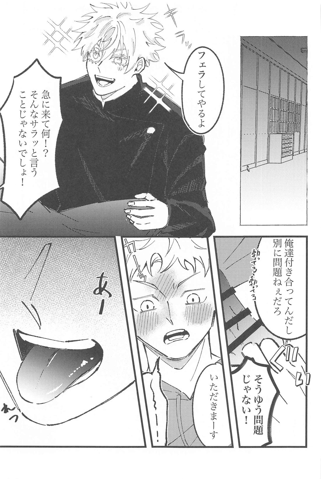 思いをこの手に(上)【呪術廻戦/五悠】 page 20