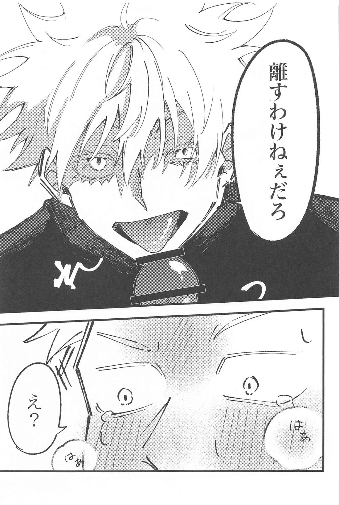 思いをこの手に(上)【呪術廻戦/五悠】 page 22