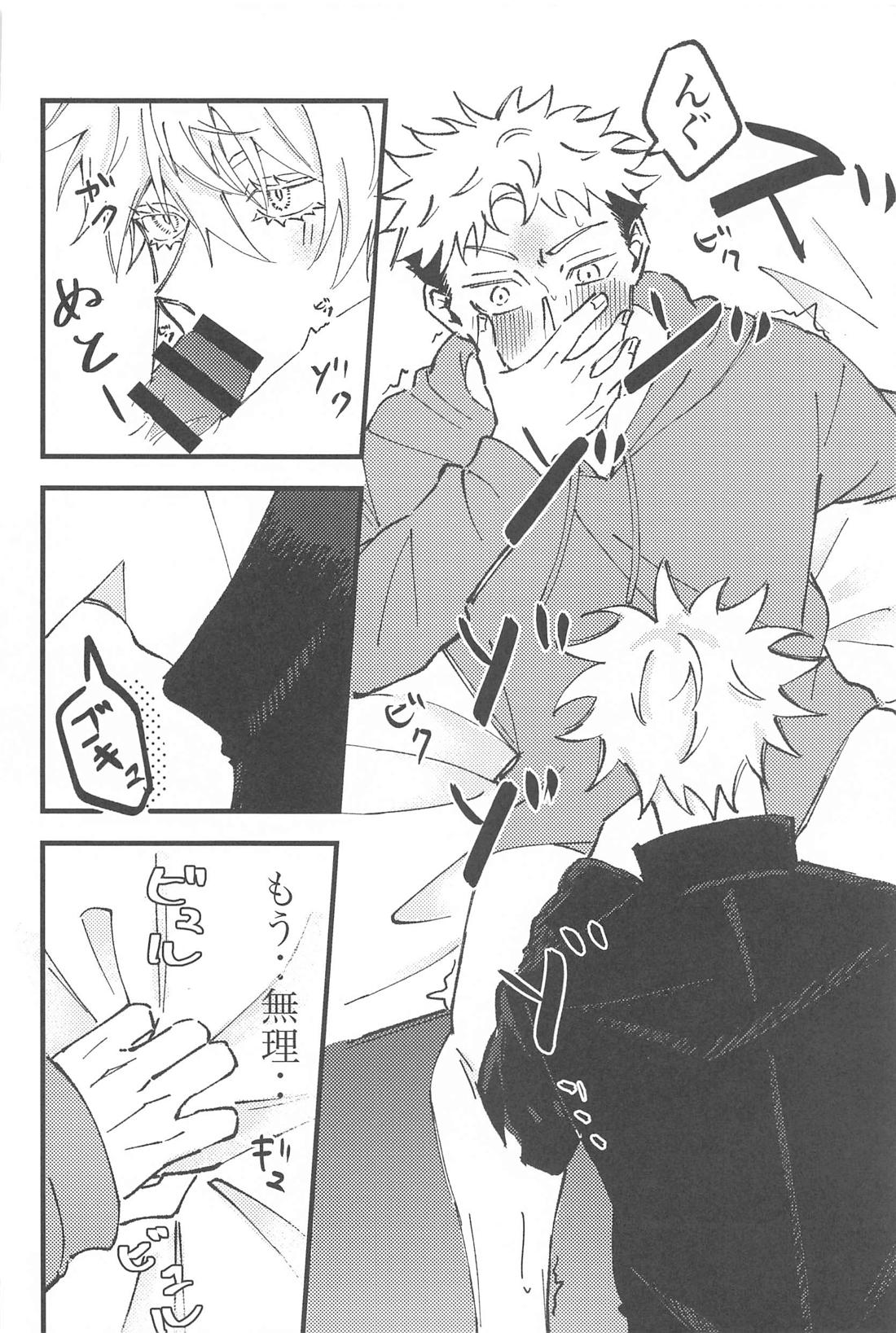 思いをこの手に(上)【呪術廻戦/五悠】 page 23
