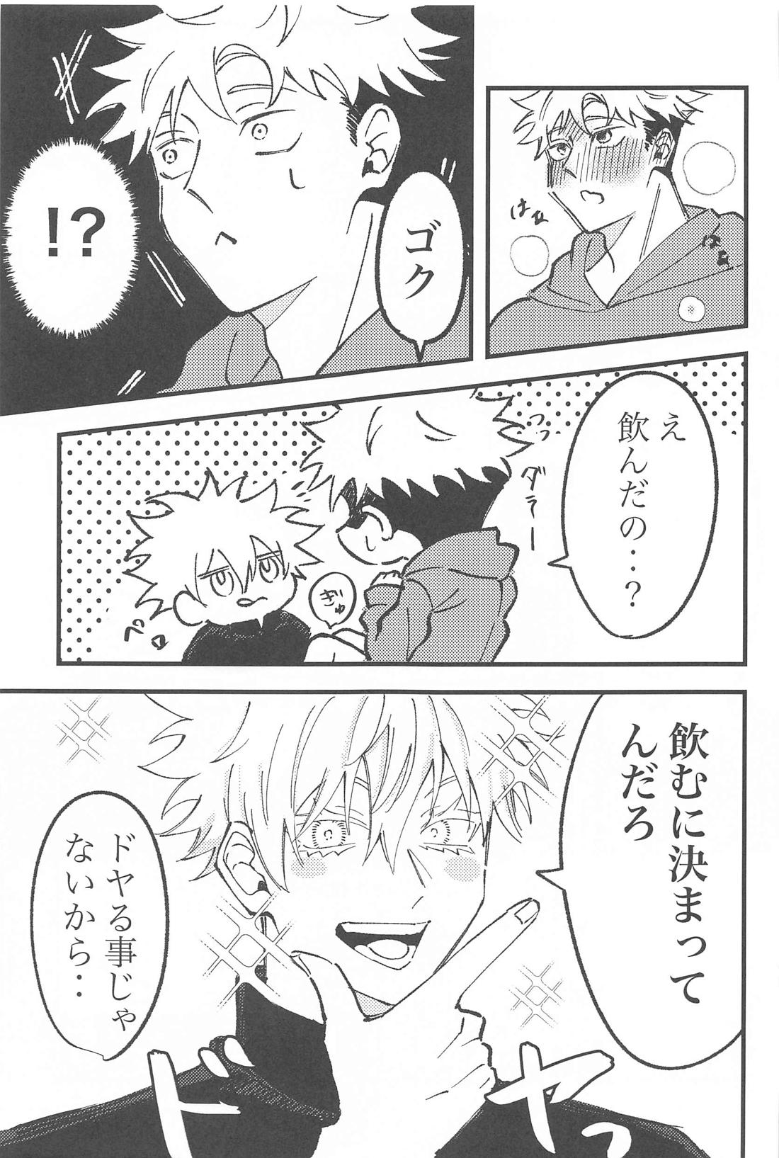思いをこの手に(上)【呪術廻戦/五悠】 page 24