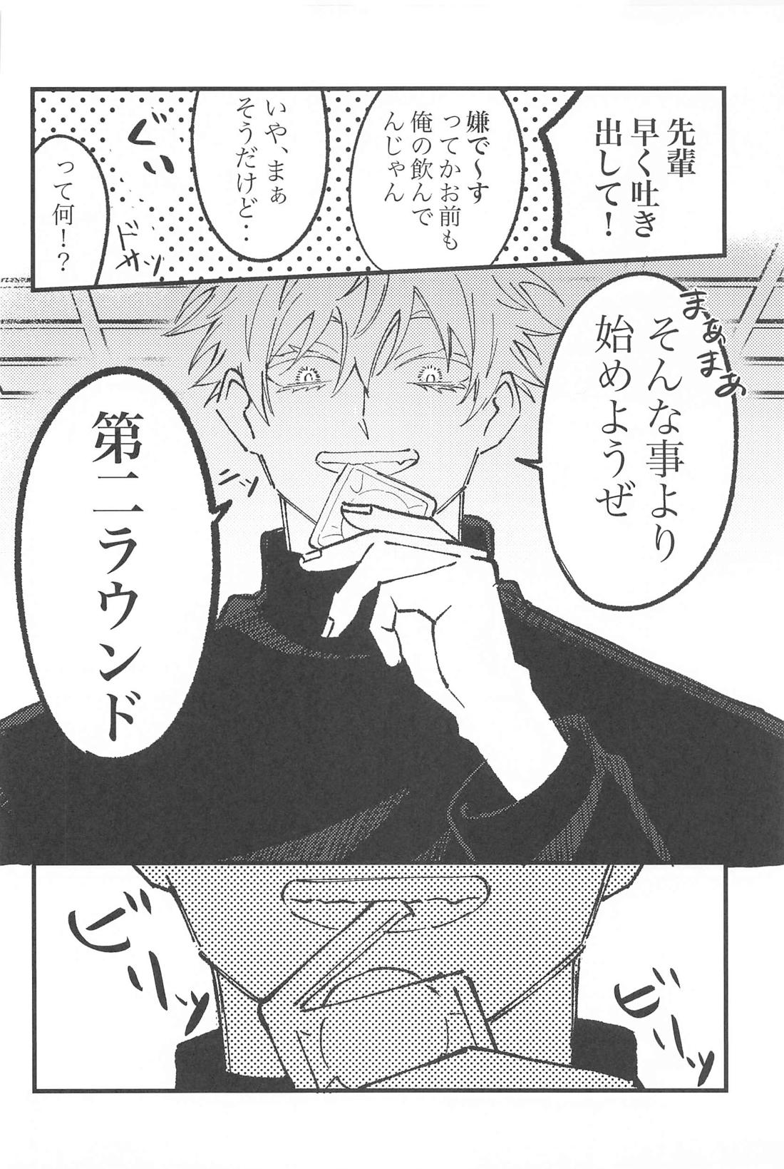 思いをこの手に(上)【呪術廻戦/五悠】 page 25
