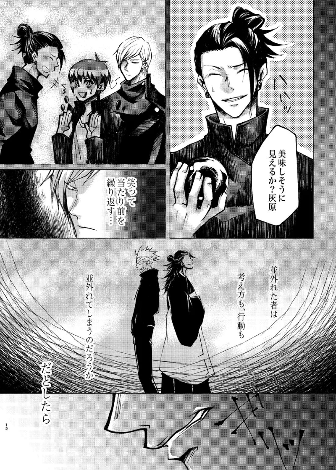 Reason【呪術廻戦/七五】 page 11