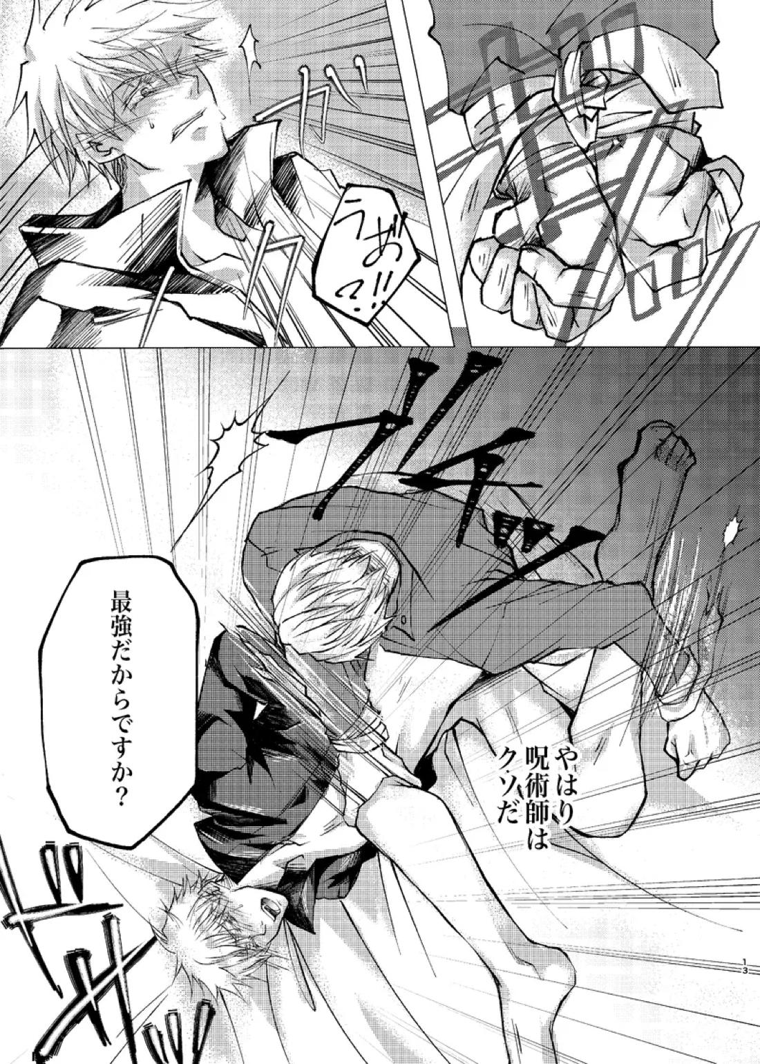Reason【呪術廻戦/七五】 page 12