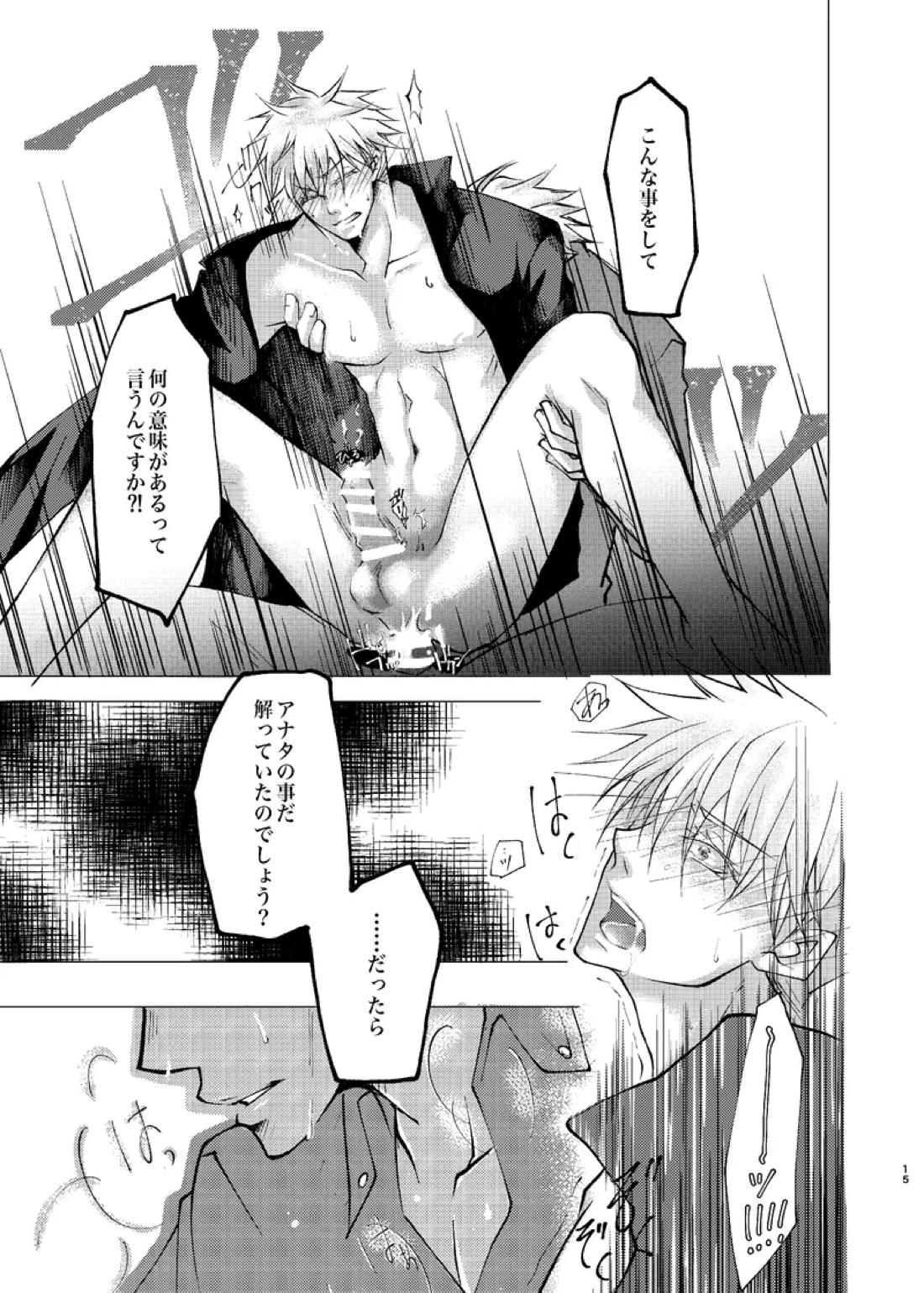 Reason【呪術廻戦/七五】 page 14