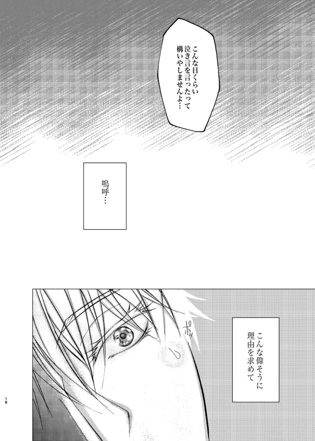 Reason【呪術廻戦/七五】 page 15