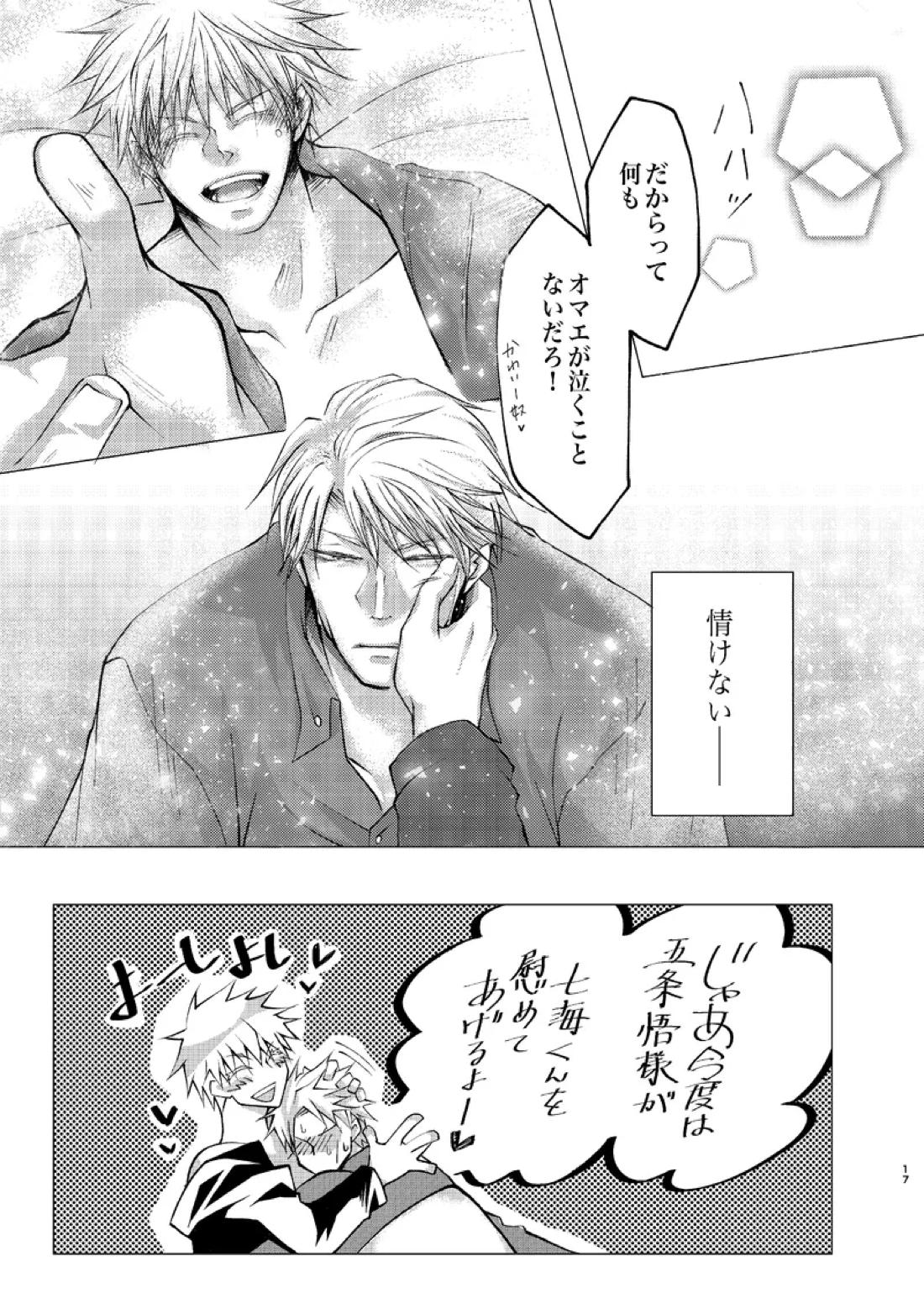 Reason【呪術廻戦/七五】 page 16