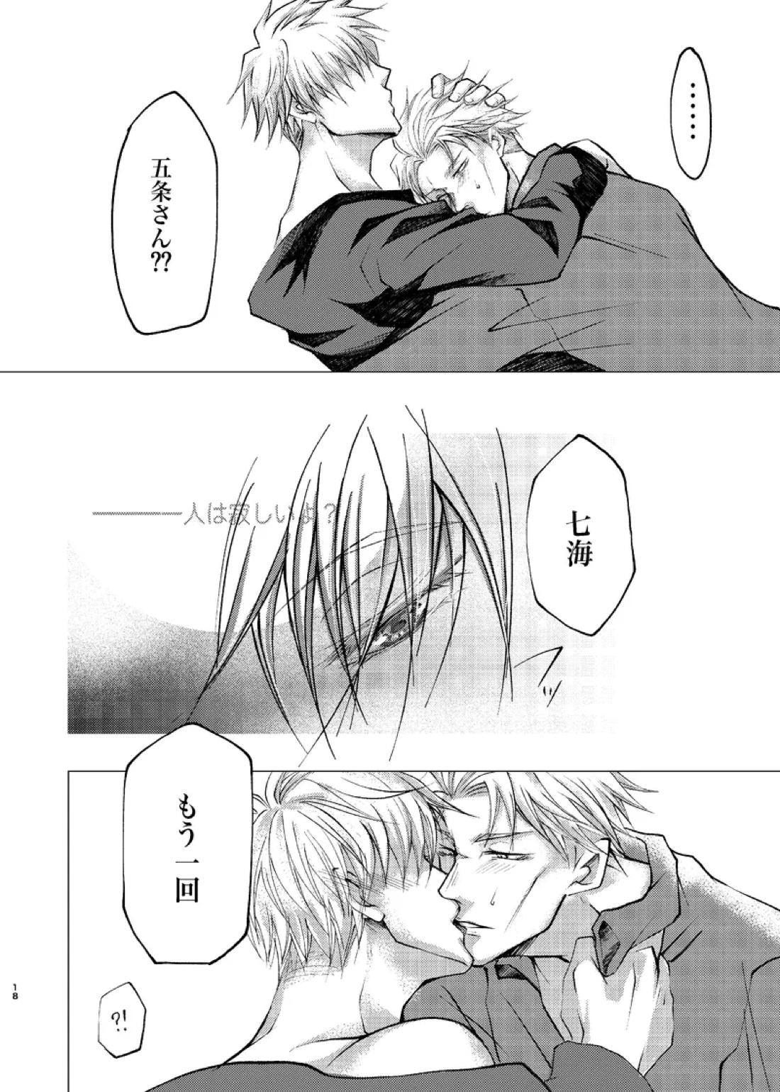 Reason【呪術廻戦/七五】 page 17