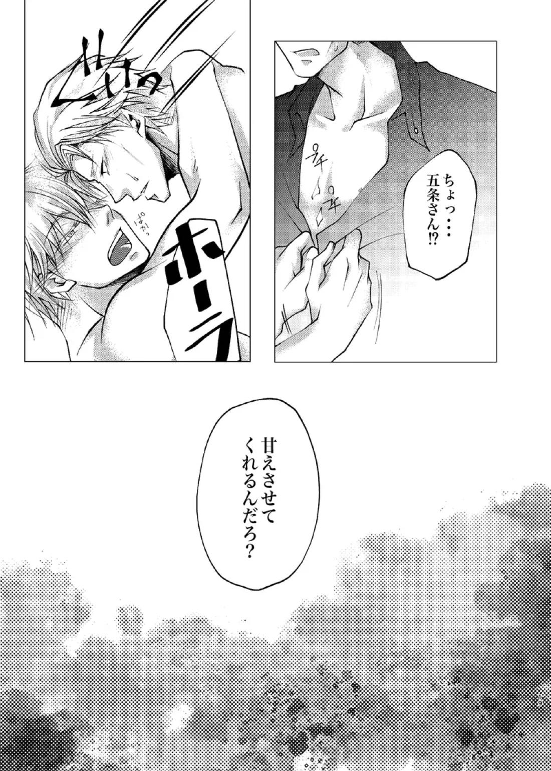 Reason【呪術廻戦/七五】 page 18