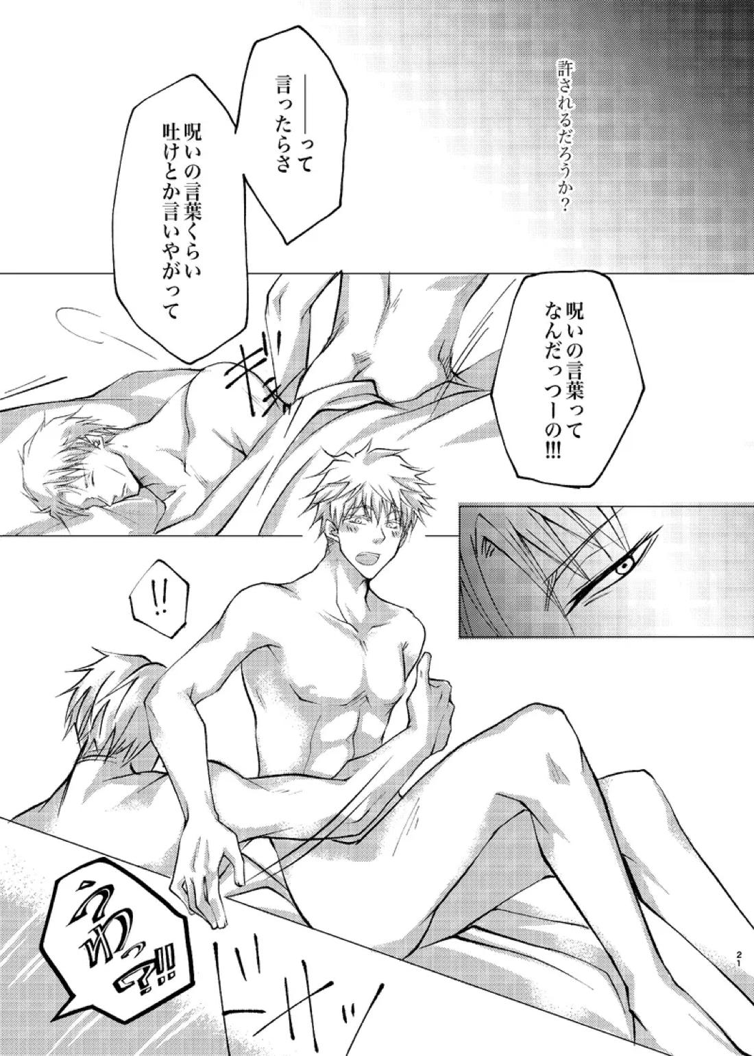 Reason【呪術廻戦/七五】 page 20