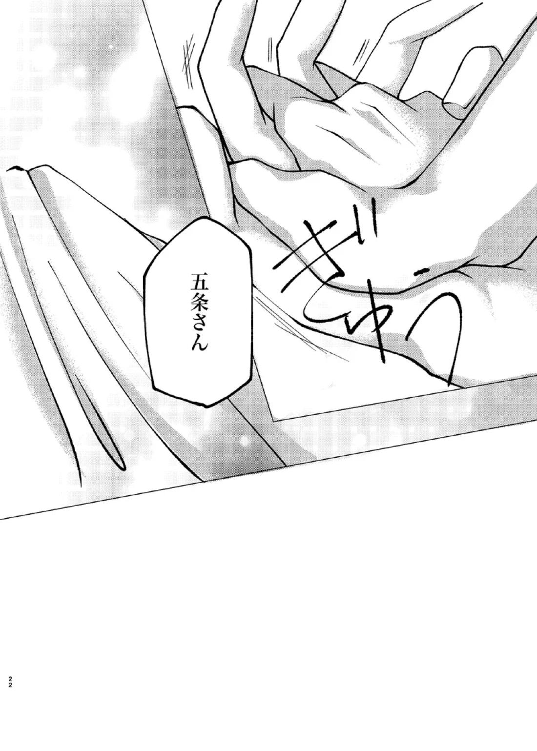 Reason【呪術廻戦/七五】 page 21