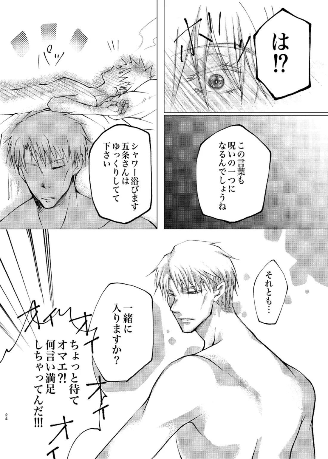 Reason【呪術廻戦/七五】 page 23