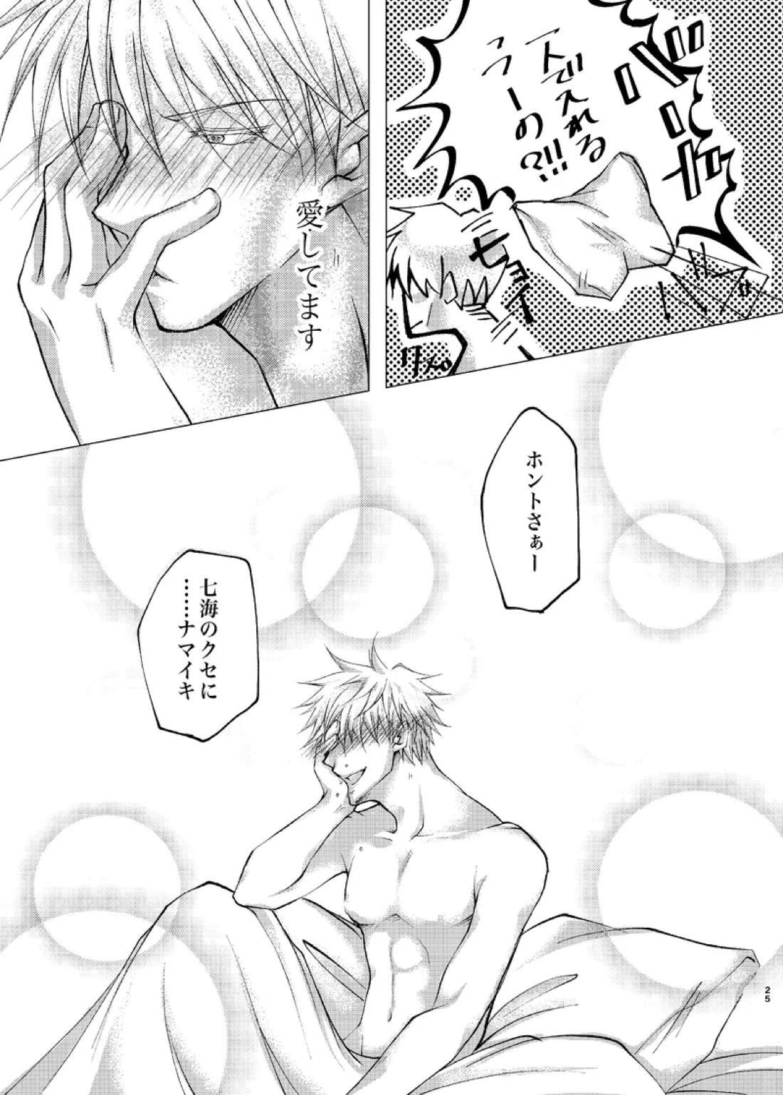 Reason【呪術廻戦/七五】 page 24