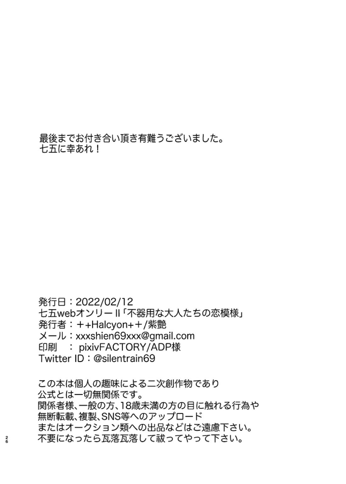 Reason【呪術廻戦/七五】 page 25
