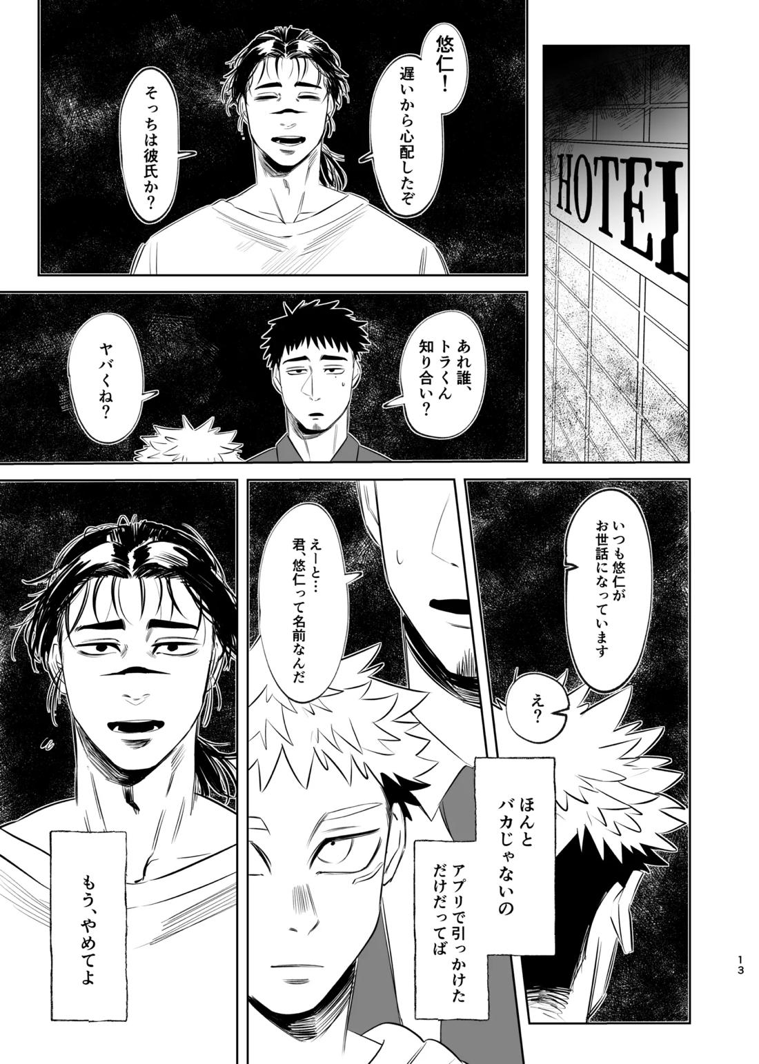 独占モノポリジアン【呪術廻戦/脹虎】 page 12