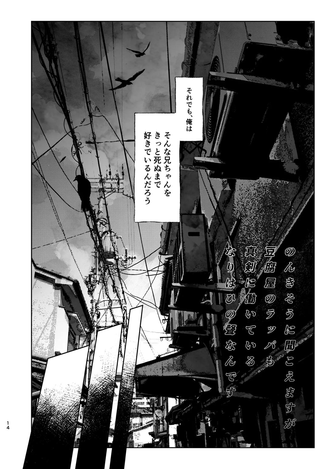 独占モノポリジアン【呪術廻戦/脹虎】 page 13