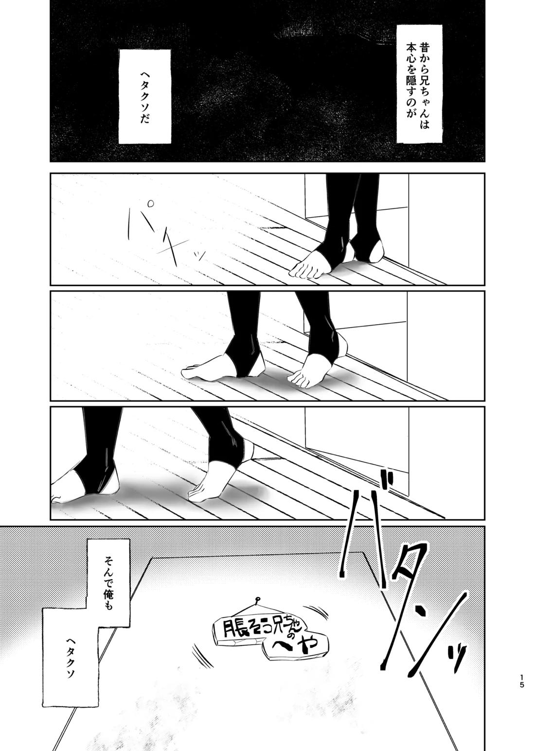 独占モノポリジアン【呪術廻戦/脹虎】 page 14