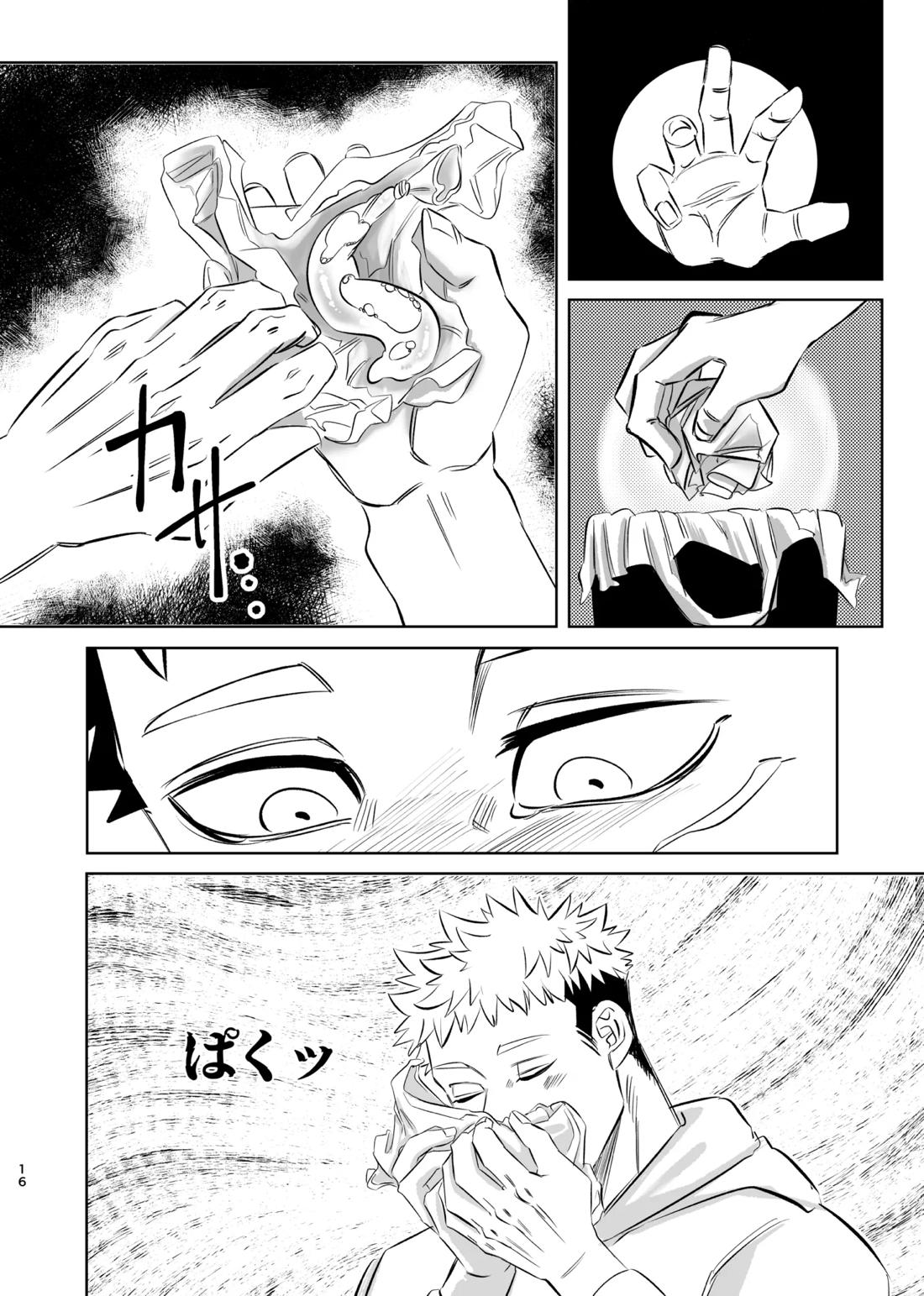 独占モノポリジアン【呪術廻戦/脹虎】 page 15